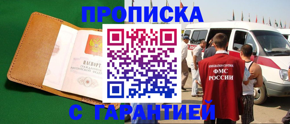 временная регистрация купить в Лебедяни