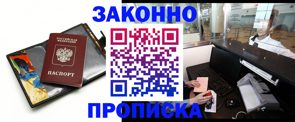 прописка 2025 в Лебедяни